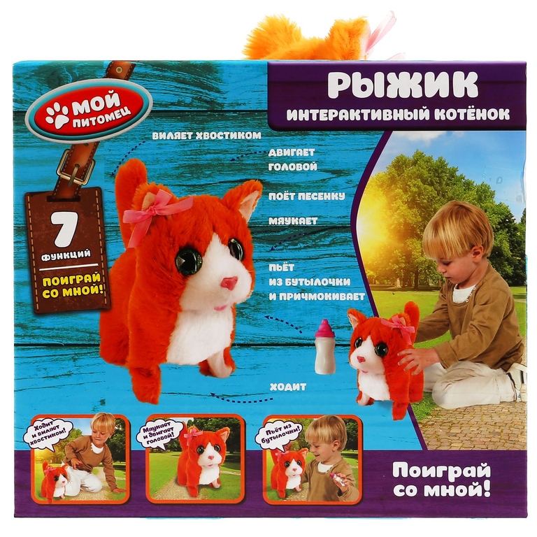 Интерактивный котёнок Рыжик 16см с бутылочкой 7 функций