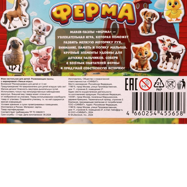Макси - пазлы Ферма 8 деталей