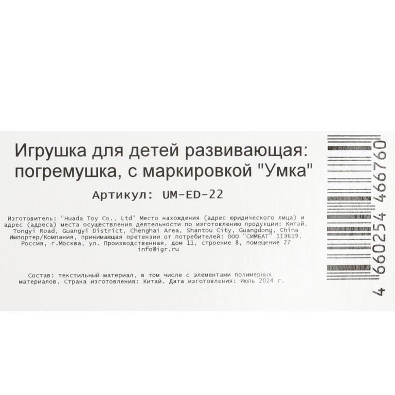 Погремушка на кольце единорог