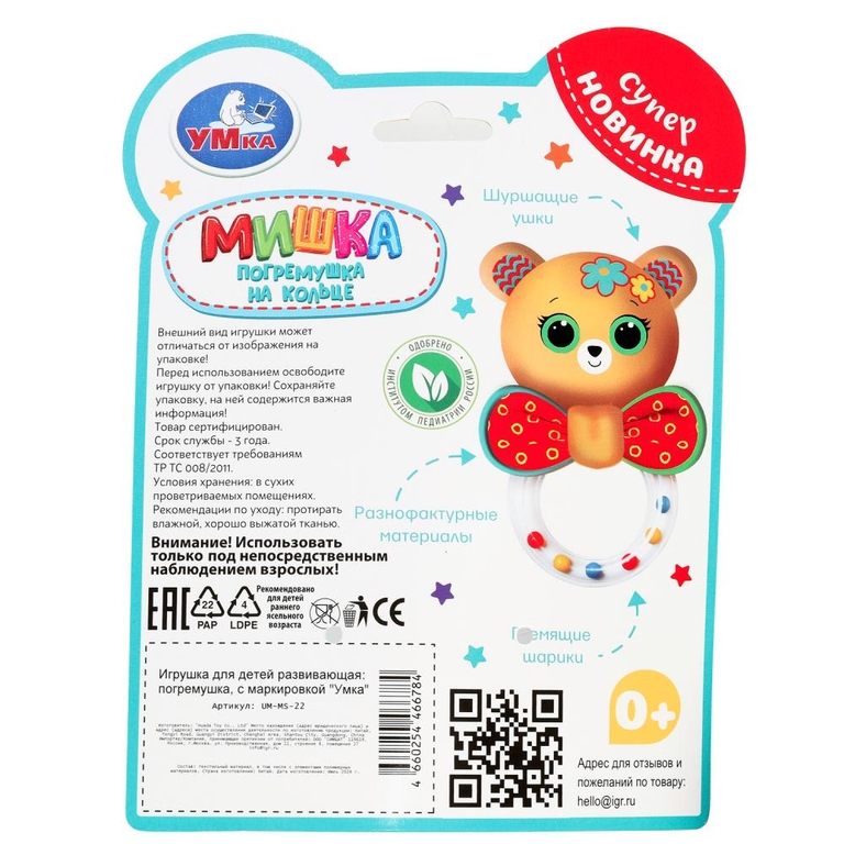 Погремушка на кольце мишка