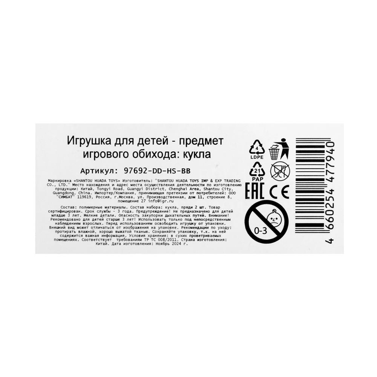 Кукла 29 см, Ариэль 2 пряди