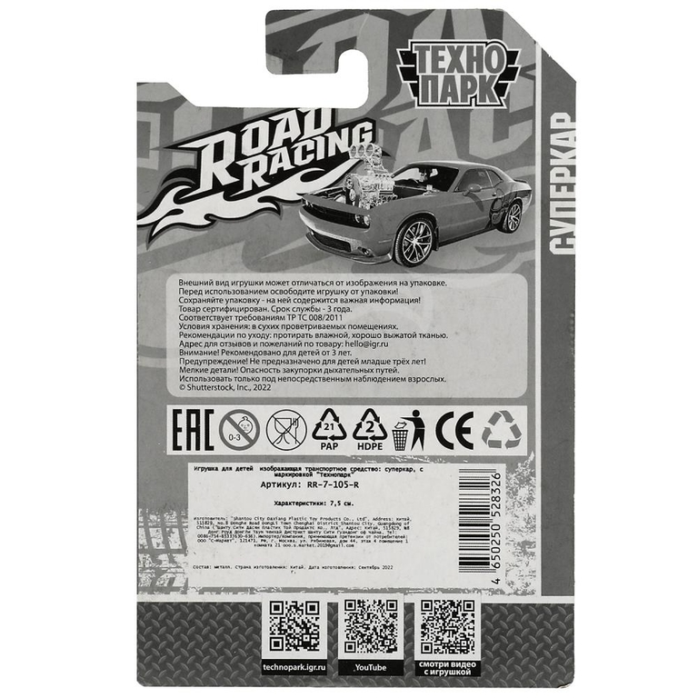 Модель металлическая ROAD RACING СУПЕРКАР 8 см