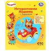 Машинка с фигуркой коржика ТРИ КОТА 10 + песен, стихов и фраз