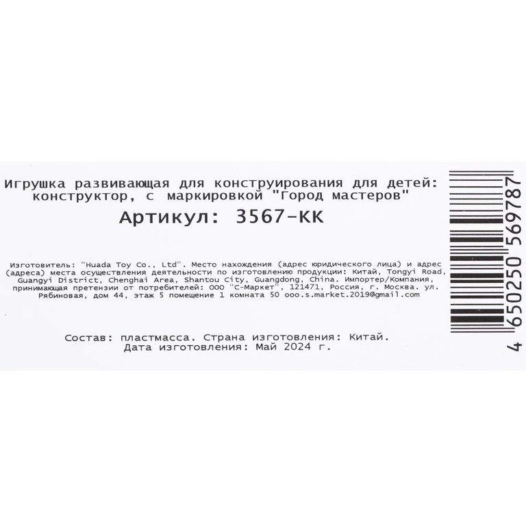 Конструктор ПОЖАРНАЯ ГАЗЕЛЬ с гаражом, 110 деталей