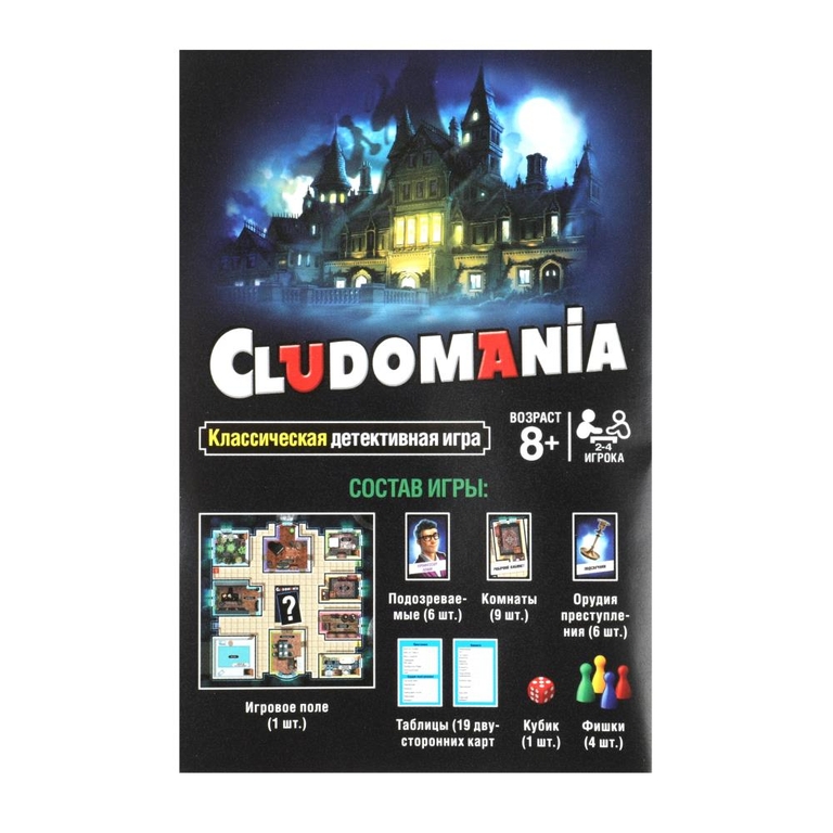 Классическая детективная игра Cludomania