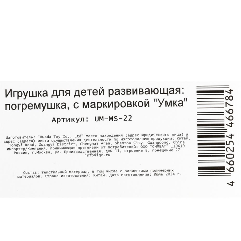 Погремушка на кольце мишка