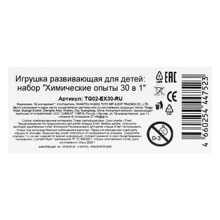 Опыты химия набор 30 в 1 IQ