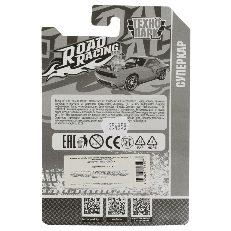 Модель металлическая ROAD RACING СУПЕРКАР 7,5 см