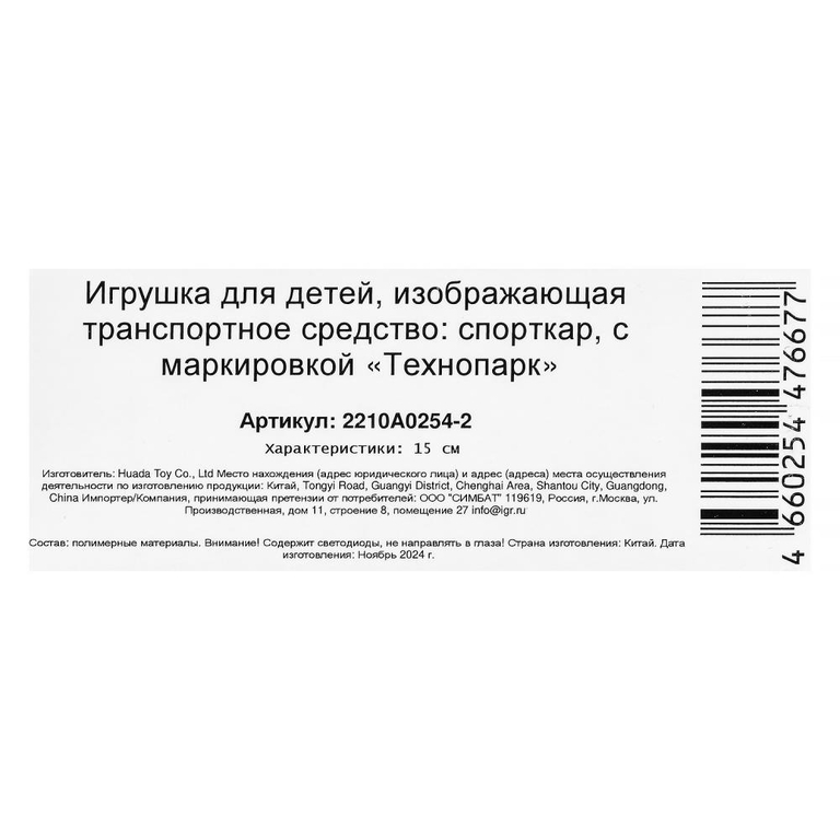Модель пластиковая свет - звук СПОРТКАР 15 см, инерция,