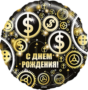 Шар фольгированный Круг 18''/46 см С Днем Рождения доллары