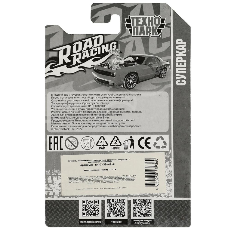 Модель металлическая ROAD RACING СУПЕРКАР 8 см