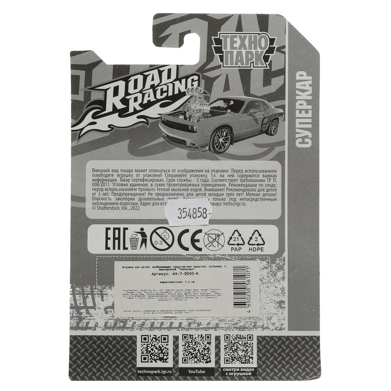 Модель металлическая ROAD RACING СУПЕРКАР 7,5 см