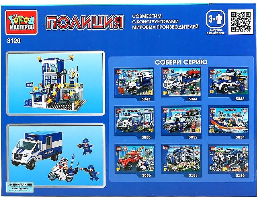 Конструктор Город Мастеров Полицейский участок с фигурками 381 деталей