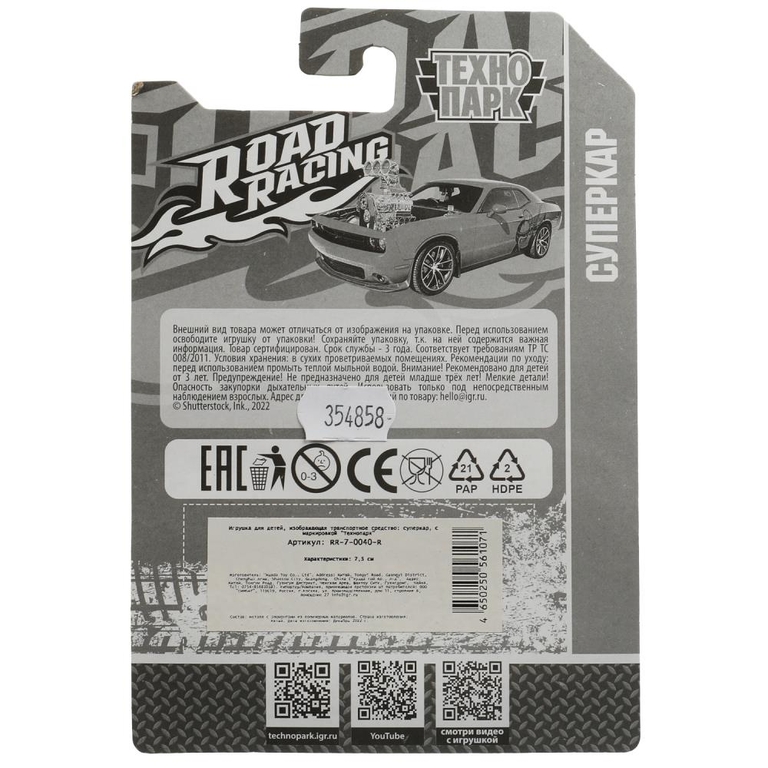 Модель металлическая ROAD RACING СУПЕРКАР 7,5 см