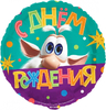 Шар фольгированный Круг 18''/46 см Буба С Днем Рождения